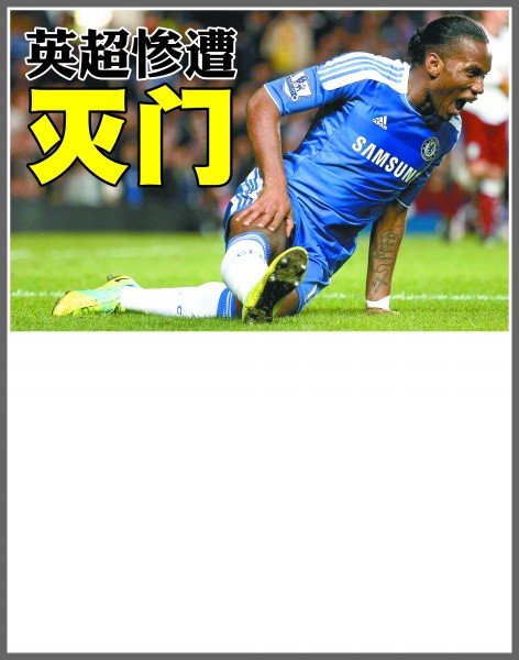 及在禁区内 及在禁区内